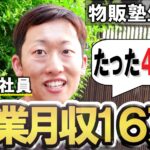 副業開始たった4ヶ月で月利16万達成の塾生さん